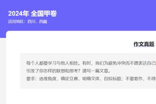 扎卡：多特是目标争冠的球队，我们踢得不错但不足在于没把握机会